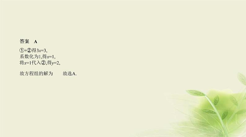 中考数学总复习 02第二章 方程（组）与不等式（组） PPT课件（福建专用）03