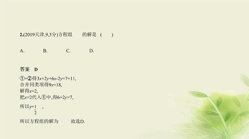 中考数学总复习 02第二章 方程（组）与不等式（组） PPT课件（福建专用）04