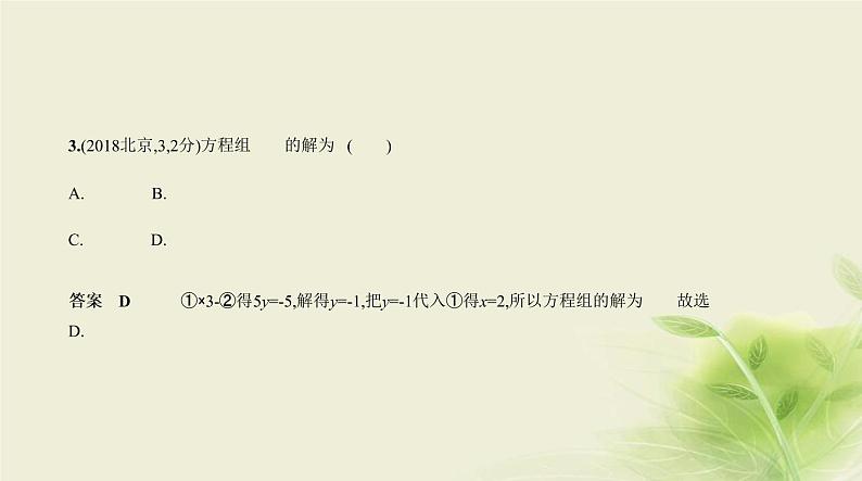 中考数学总复习 02第二章 方程（组）与不等式（组） PPT课件（福建专用）05