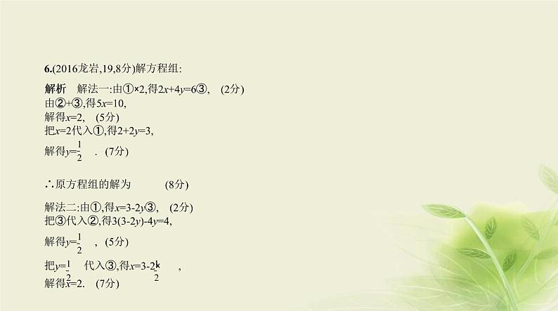 中考数学总复习 02第二章 方程（组）与不等式（组） PPT课件（福建专用）08