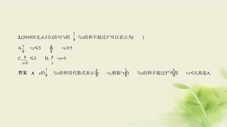 中考数学总复习 02第二章 方程（组）与不等式（组） PPT课件（福建专用）03