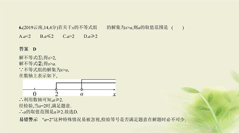 中考数学总复习 02第二章 方程（组）与不等式（组） PPT课件（福建专用）08