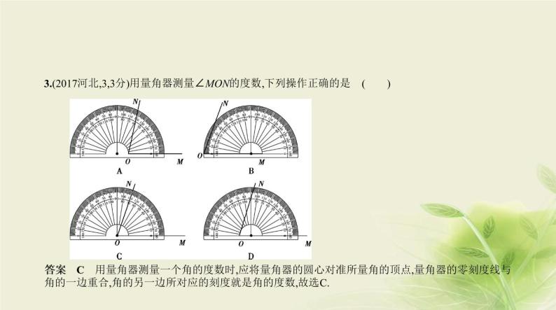 中考数学总复习 04第四章 图形的认识 PPT课件（福建专用）05