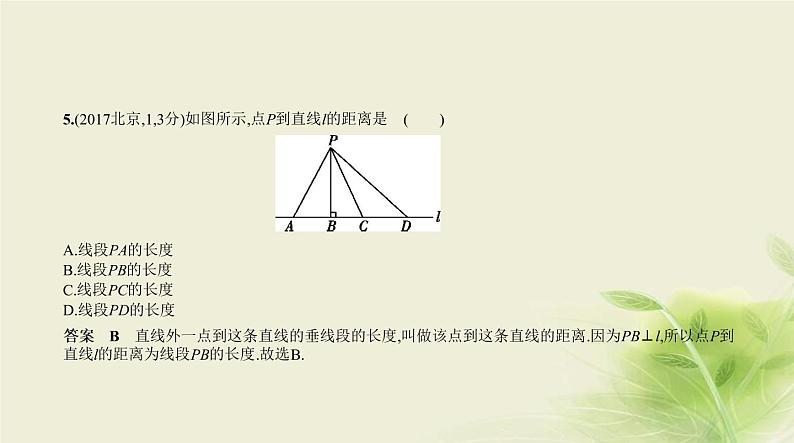 中考数学总复习 04第四章 图形的认识 PPT课件（福建专用）07