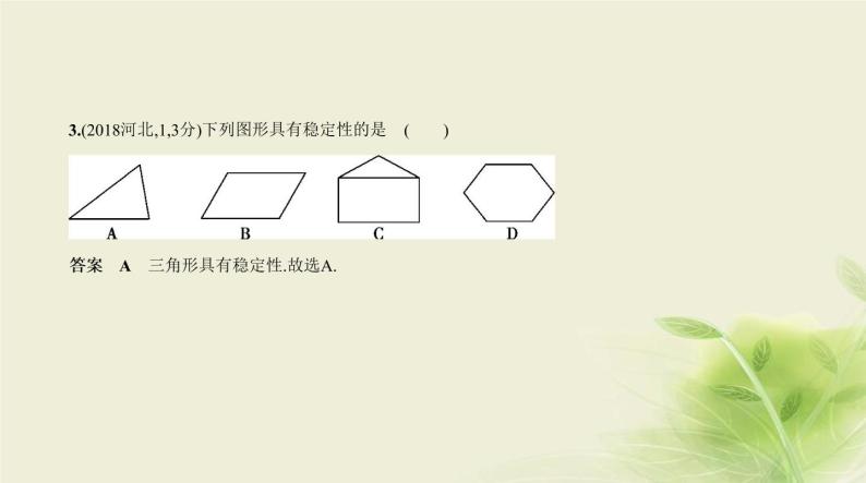 中考数学总复习 04第四章 图形的认识 PPT课件（福建专用）04