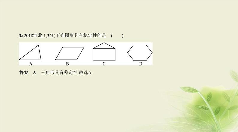 中考数学总复习 04第四章 图形的认识 PPT课件（福建专用）04