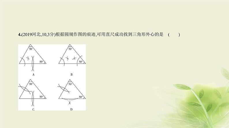 中考数学总复习 04第四章 图形的认识 PPT课件（福建专用）05