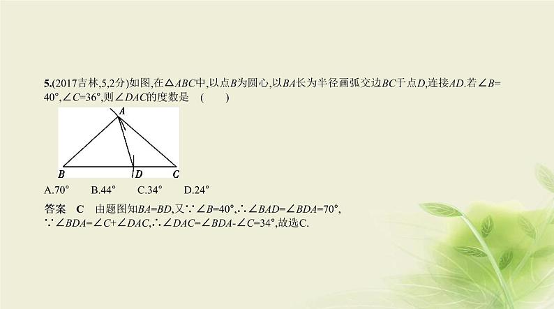 中考数学总复习 04第四章 图形的认识 PPT课件（福建专用）07