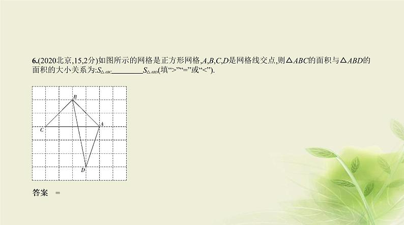 中考数学总复习 04第四章 图形的认识 PPT课件（福建专用）08