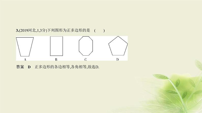 中考数学总复习 04第四章 图形的认识 PPT课件（福建专用）04