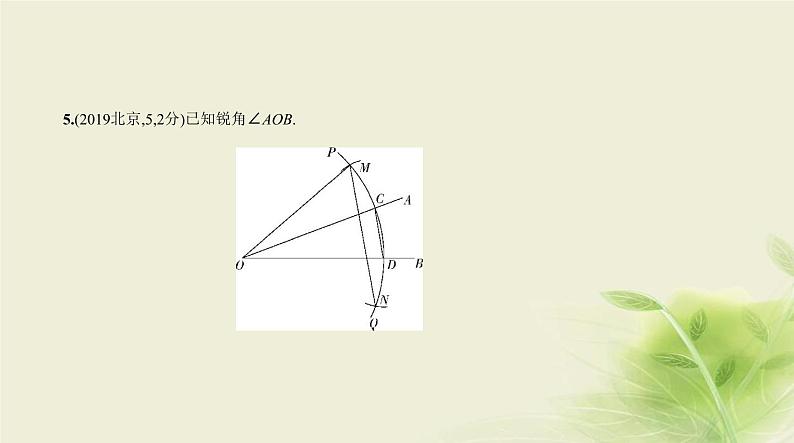 §5.1圆的性质及与圆有关的位置关系第7页