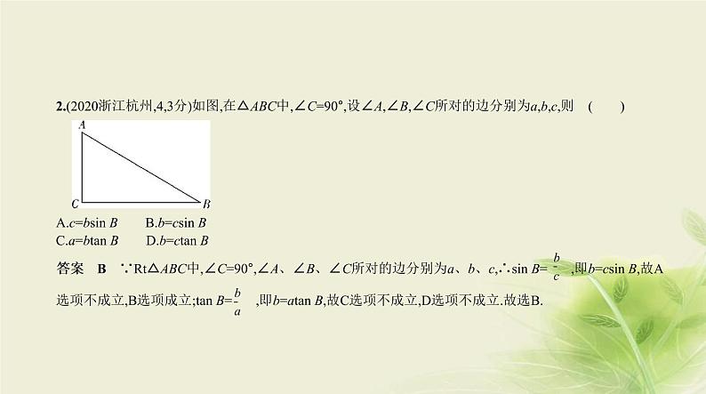 中考数学总复习 06第六章 空间与图形 PPT课件（福建专用）04