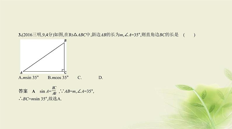 中考数学总复习 06第六章 空间与图形 PPT课件（福建专用）05