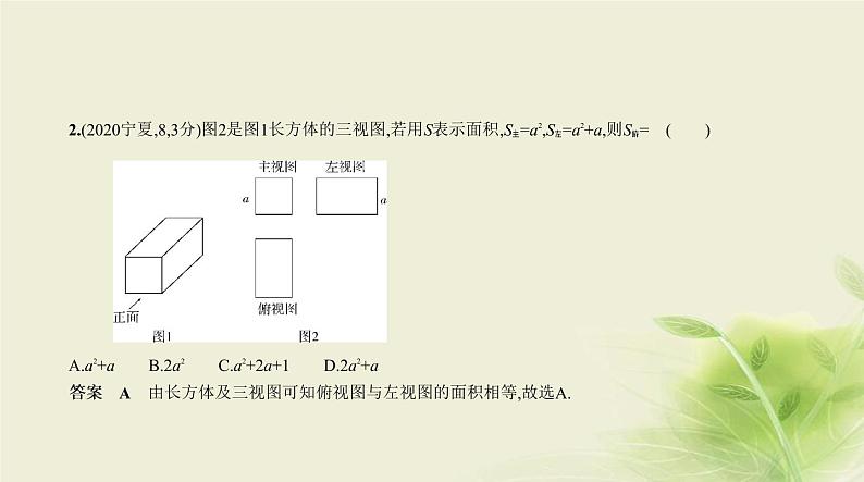 中考数学总复习 06第六章 空间与图形 PPT课件（福建专用）07