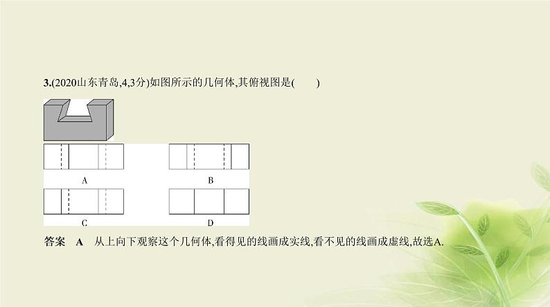 中考数学总复习 06第六章 空间与图形 PPT课件（福建专用）08