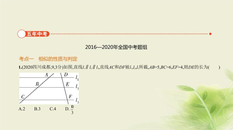 中考数学总复习 06第六章 空间与图形 PPT课件（福建专用）02