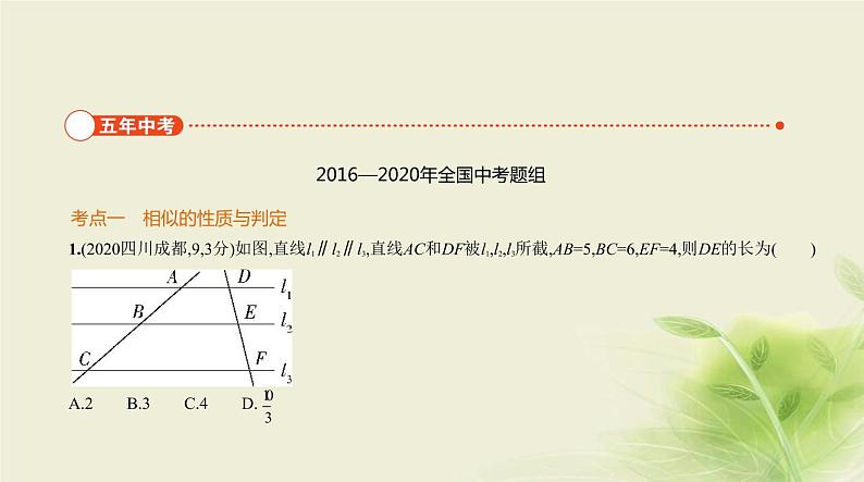 中考数学总复习 06第六章 空间与图形 PPT课件（福建专用）02