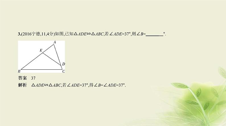 中考数学总复习 06第六章 空间与图形 PPT课件（福建专用）06