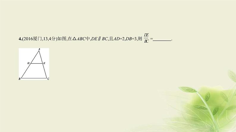 中考数学总复习 06第六章 空间与图形 PPT课件（福建专用）07