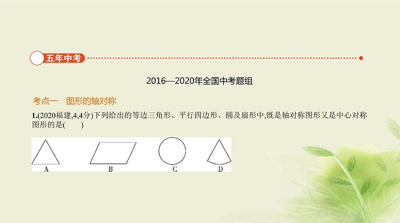 中考数学总复习 06第六章 空间与图形 PPT课件（福建专用）02