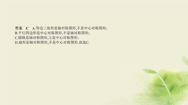 中考数学总复习 06第六章 空间与图形 PPT课件（福建专用）03