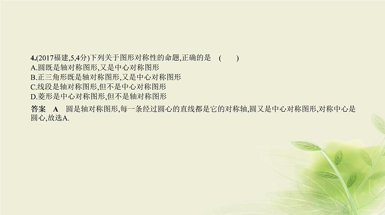 中考数学总复习 06第六章 空间与图形 PPT课件（福建专用）06