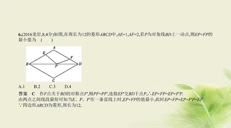 中考数学总复习 06第六章 空间与图形 PPT课件（福建专用）08
