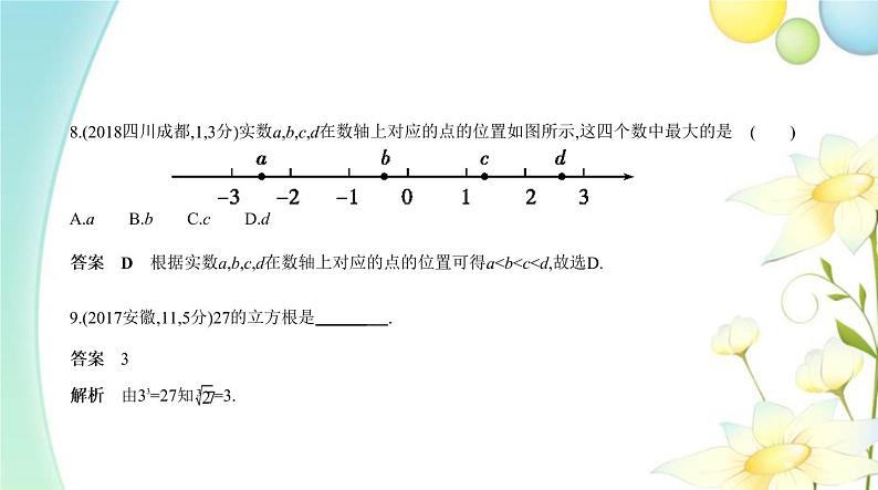 中考数学总复习01第一章数与式PPT课件（安徽专用）06