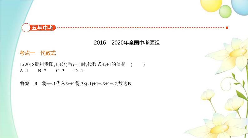 中考数学总复习01第一章数与式PPT课件（安徽专用）02