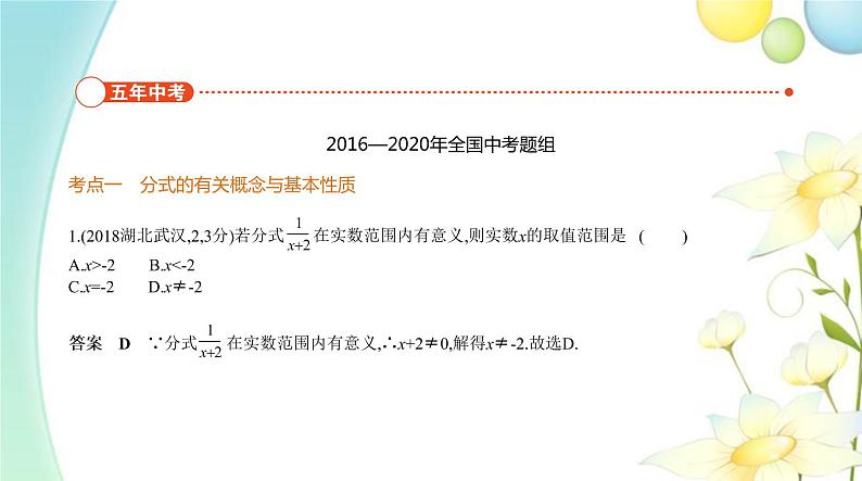 中考数学总复习01第一章数与式PPT课件（安徽专用）02