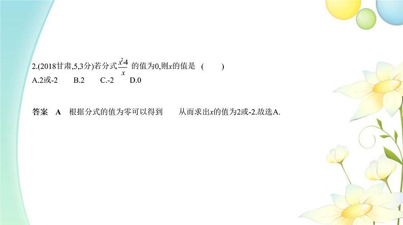 中考数学总复习01第一章数与式PPT课件（安徽专用）03