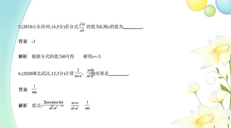 中考数学总复习01第一章数与式PPT课件（安徽专用）05