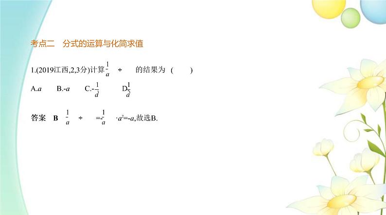 中考数学总复习01第一章数与式PPT课件（安徽专用）06