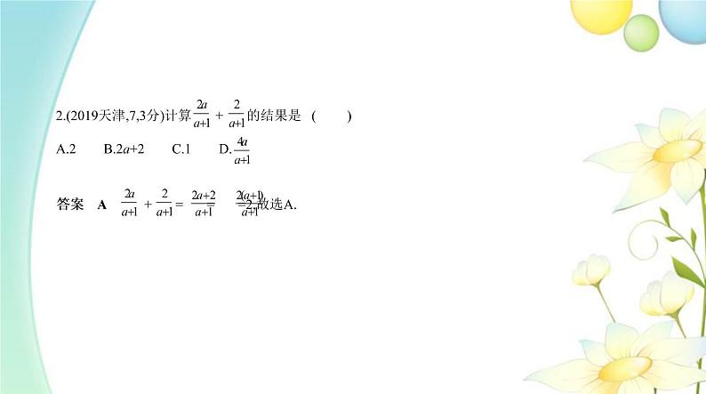 中考数学总复习01第一章数与式PPT课件（安徽专用）07