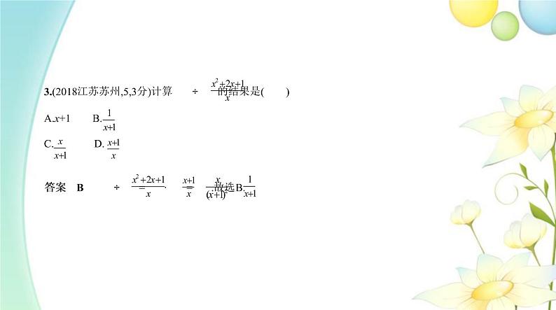 中考数学总复习01第一章数与式PPT课件（安徽专用）08