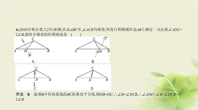 中考数学总复习 08第八章 专题拓展 PPT课件（福建专用）07