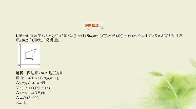 §8.3几何综合题第2页