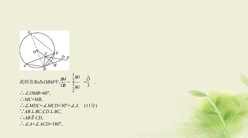 §8.3几何综合题第8页