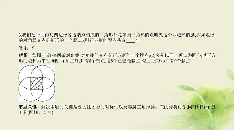 §8.2新定义与阅读理解第6页