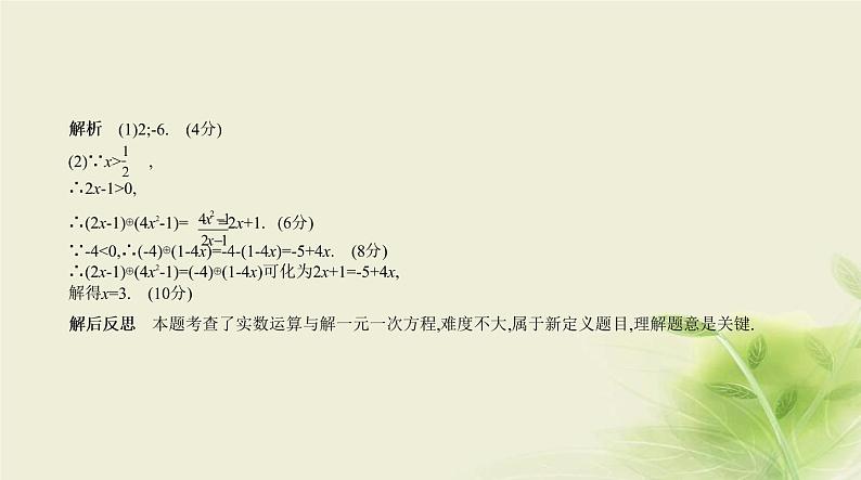 §8.2新定义与阅读理解第8页