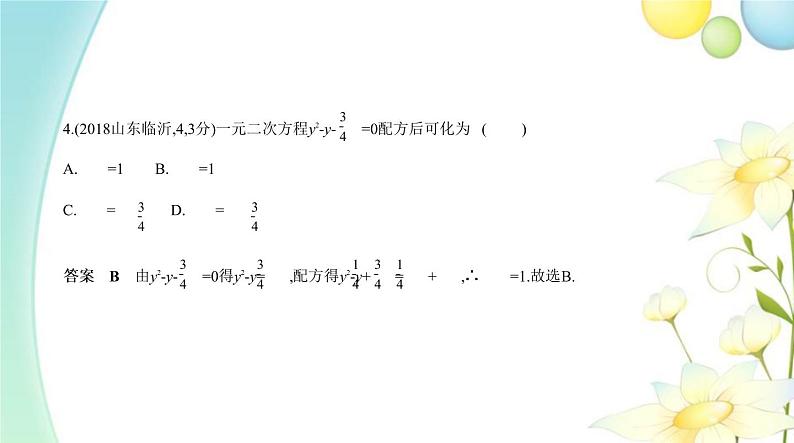 §2.3一元二次方程及其应用第4页