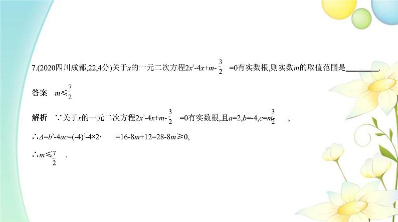 §2.3一元二次方程及其应用第6页