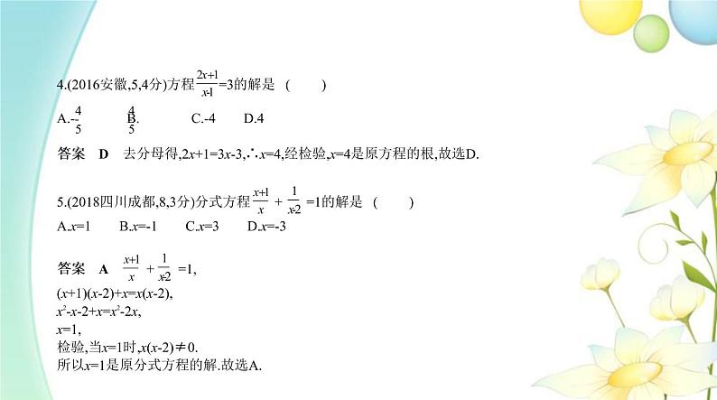 §2.2分式方程第4页