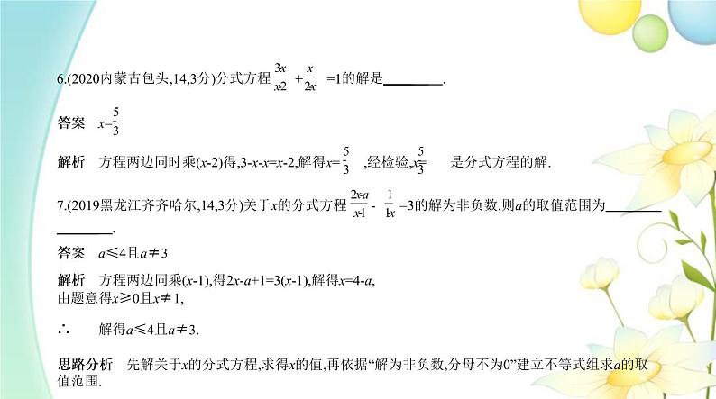 §2.2分式方程第5页