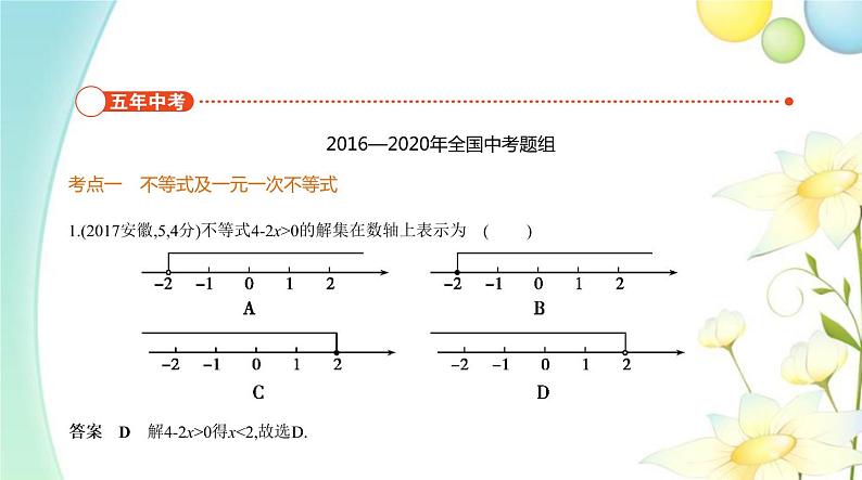 §2.4不等式(组)第2页
