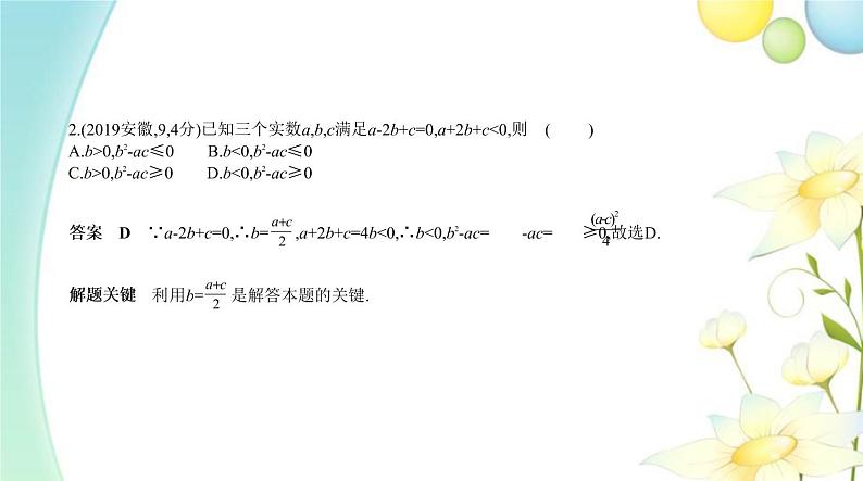 §2.4不等式(组)第3页