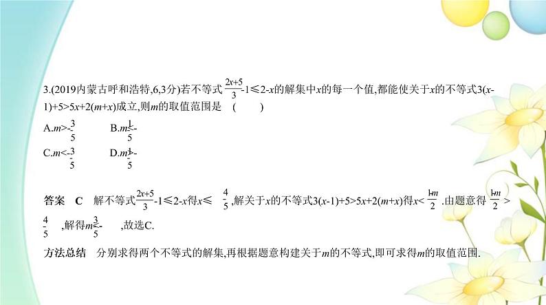 §2.4不等式(组)第4页