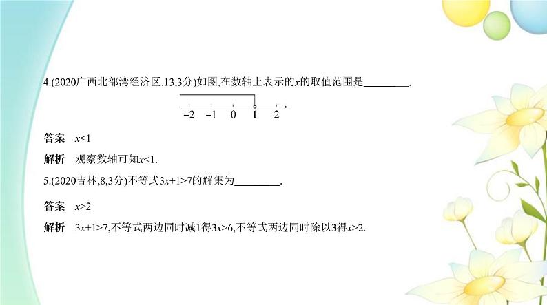 §2.4不等式(组)第5页