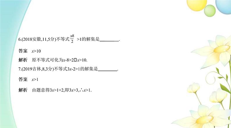 §2.4不等式(组)第6页