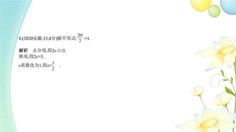 §2.4不等式(组)第7页
